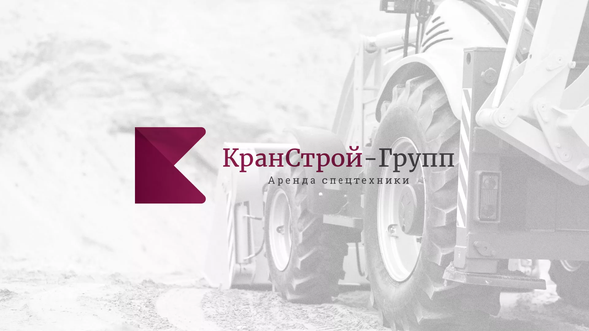 Разработка сайта компании «КранСтрой-Групп» по аренде спецтехники в Иркутске